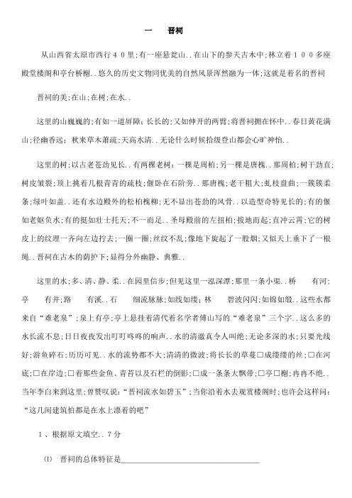 小学五年级写景类游记阅读专项含答案