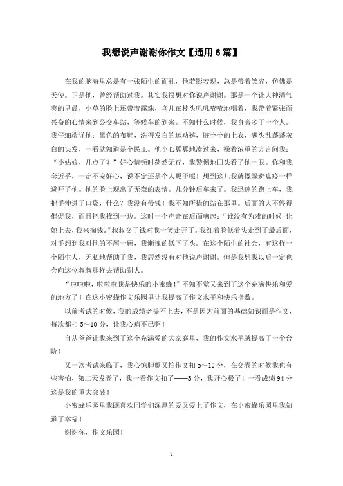 精选我想说声谢谢你作文【通用6篇】