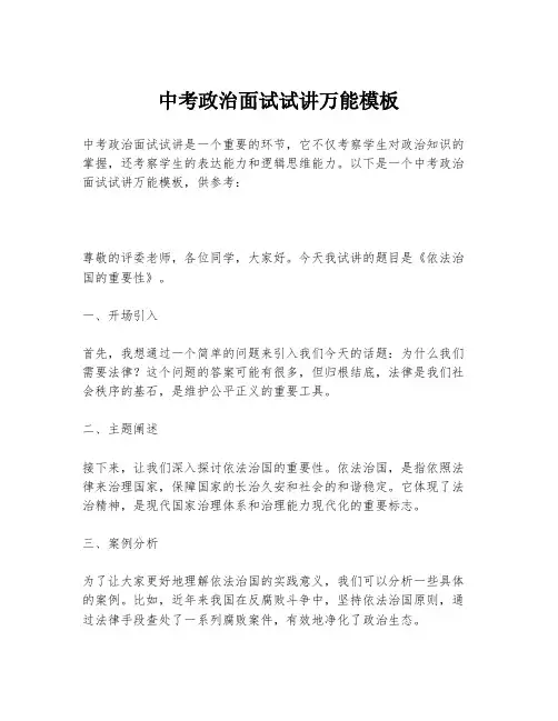 中考政治面试试讲万能模板
