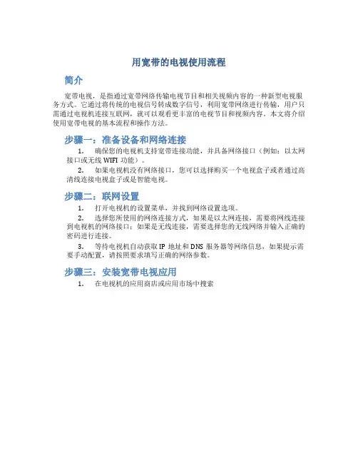 用宽带的电视使用流程