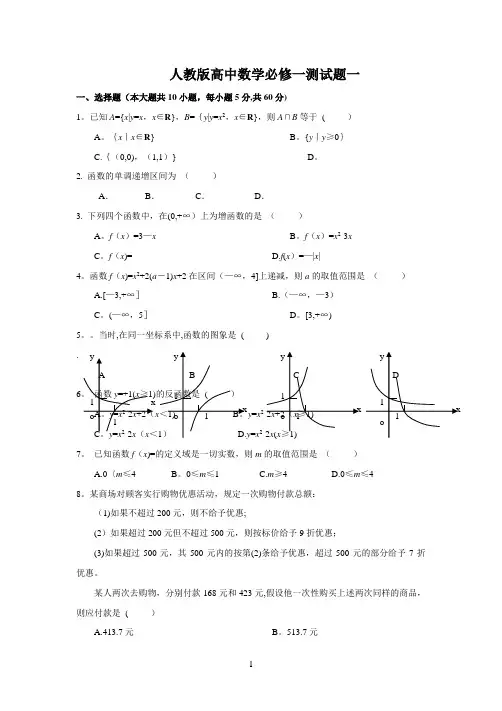 人教版高中数学必修一综合测试题及答案