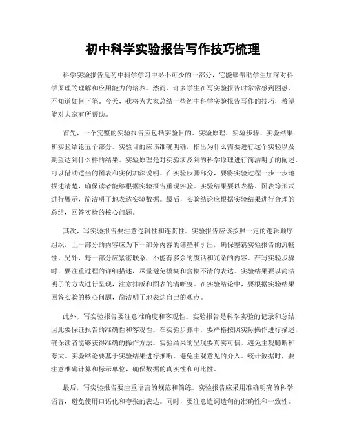 初中科学实验报告写作技巧梳理