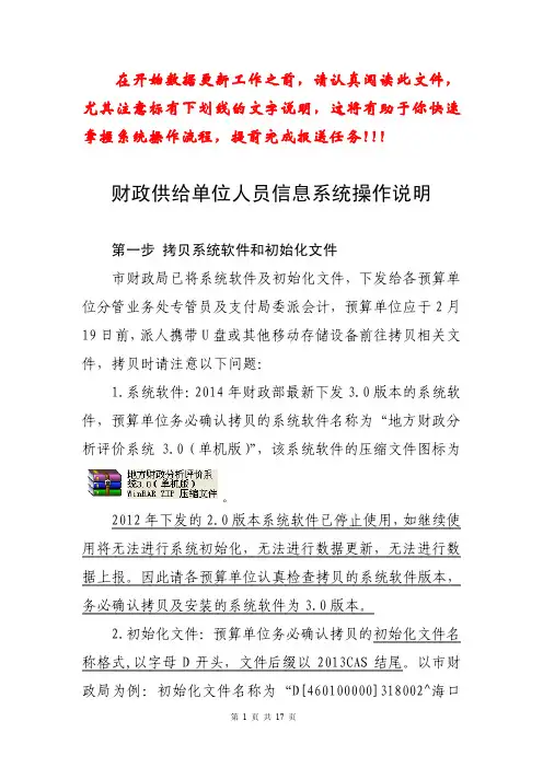 财政供给单位人员信息系统操作说明