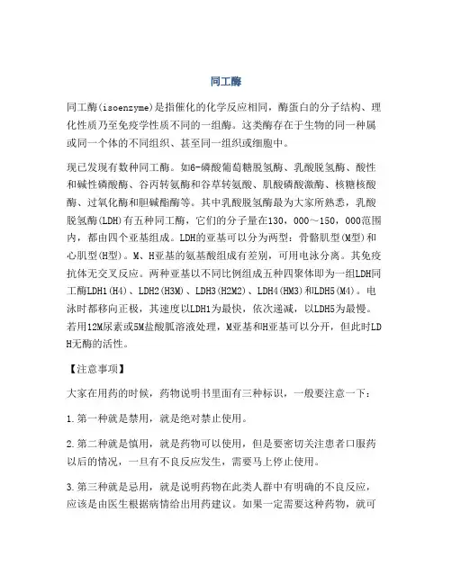 医学知识之同工酶