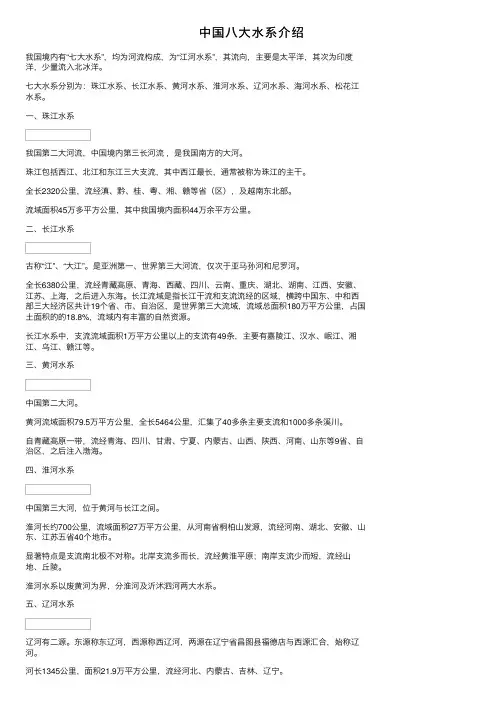 中国八大水系介绍