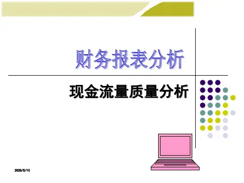 现金流量评价