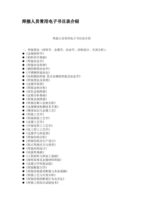 焊接人员常用电子书目录介绍