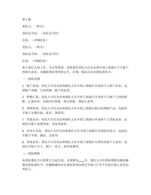 工行个人授权委托书(2篇)