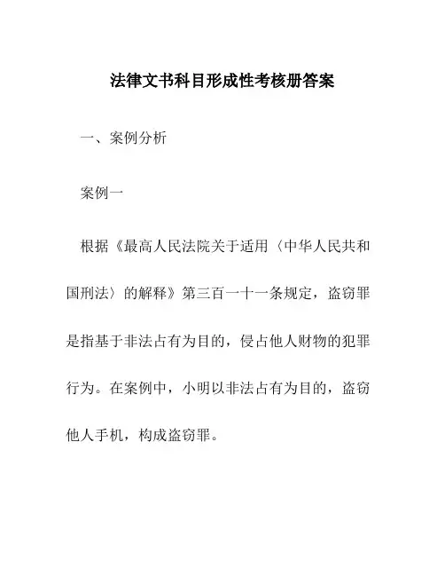 法律文书科目形成性考核册答案