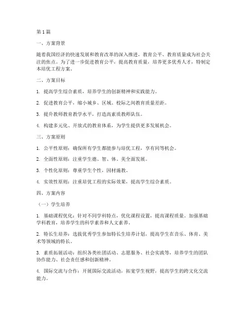 培优工程_方案(3篇)