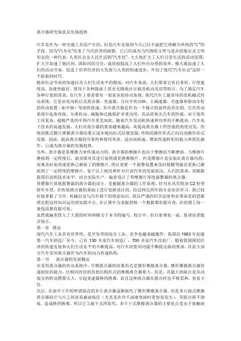 离合器研究现状及发展趋势
