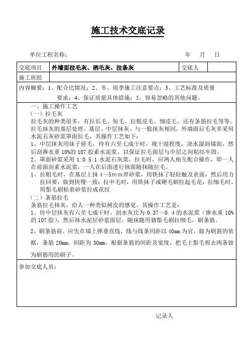 外墙面拉毛灰、洒毛灰、拉条灰