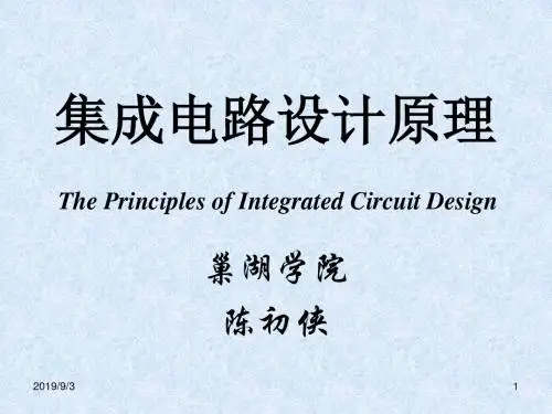 集成电路原理与设计补充