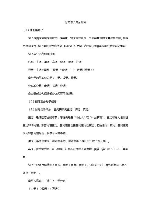 语文句子成分划分