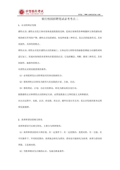 银行校园招聘笔试必考考点