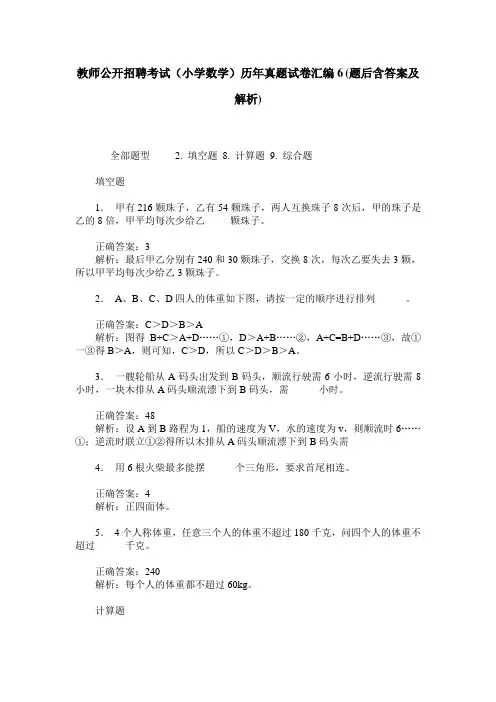 教师公开招聘考试(小学数学)历年真题试卷汇编6(题后含答案及解析)