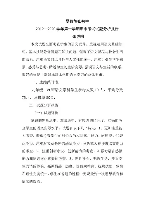 九年级语文期末试卷分析