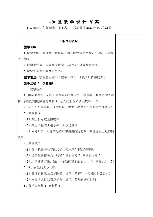 一年级数学第5章“6-10的认识和加减法”教案