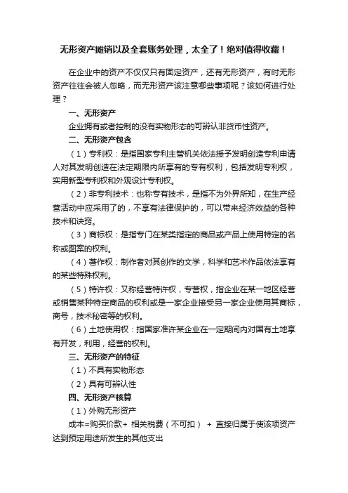 无形资产摊销以及全套账务处理，太全了！绝对值得收藏！