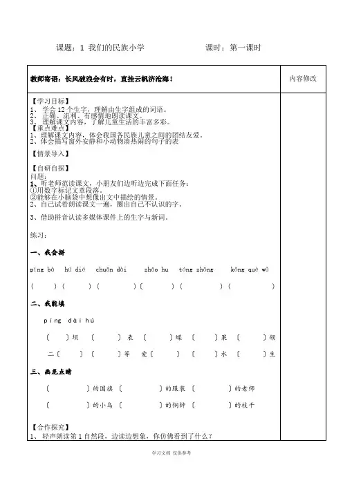 人教版三年级语文上册导学案全册