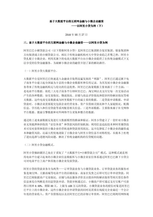 基于大数据平台的互联网金融与小微企业融资——以阿里小贷为例(下)