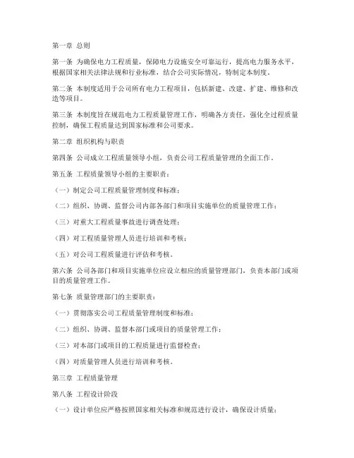 电力公司工程质量管理制度