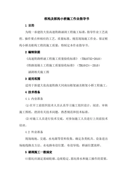 框架涵及框构小桥作业指导书
