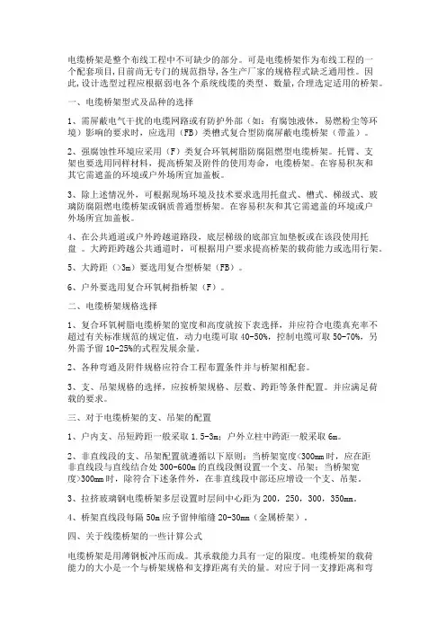电缆桥架的安装及计算公式
