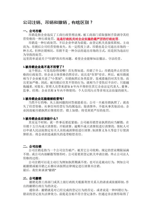 公司注销、吊销和撤销,有啥区别？