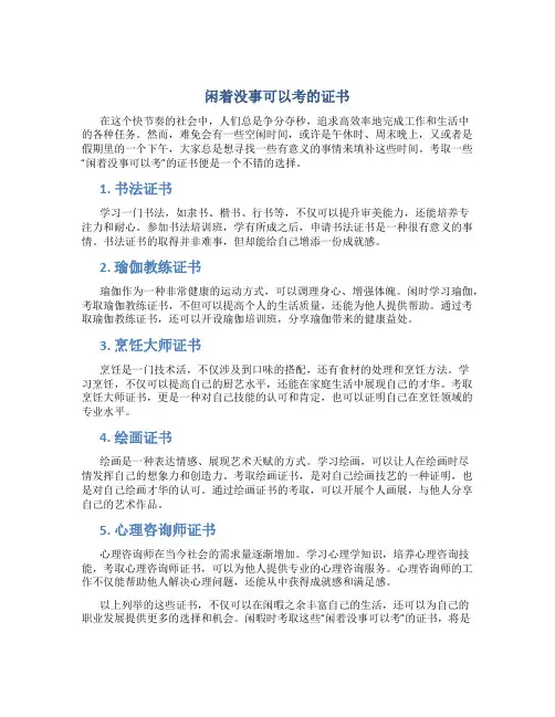 闲着没事可以考的证书