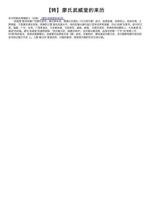【转】廖氏武威堂的来历