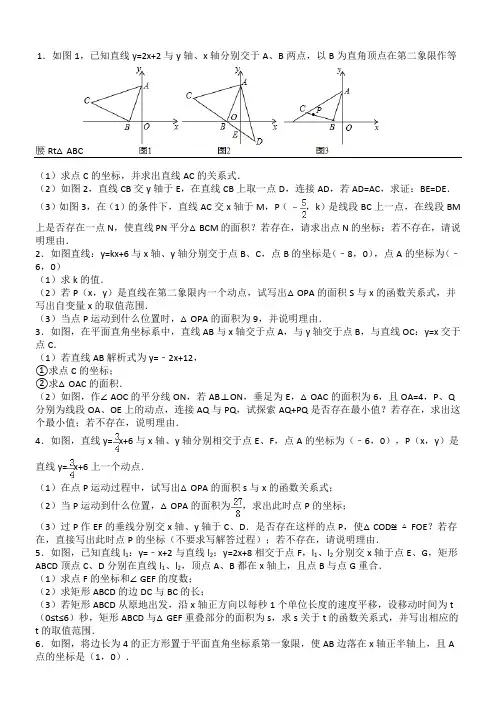 一次函数压轴题含答案