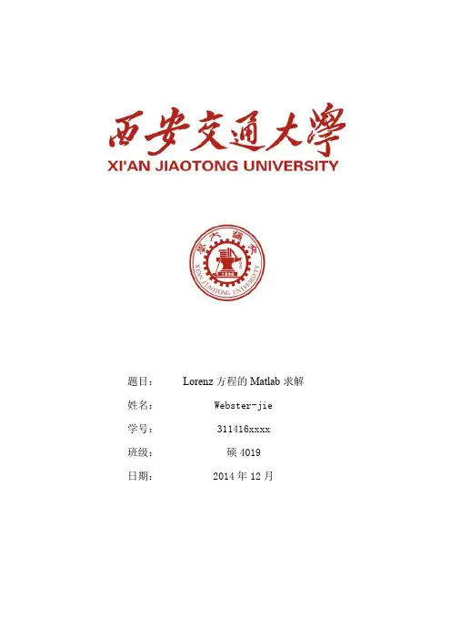 非线性电路-Lorenz方程的Matlab求解