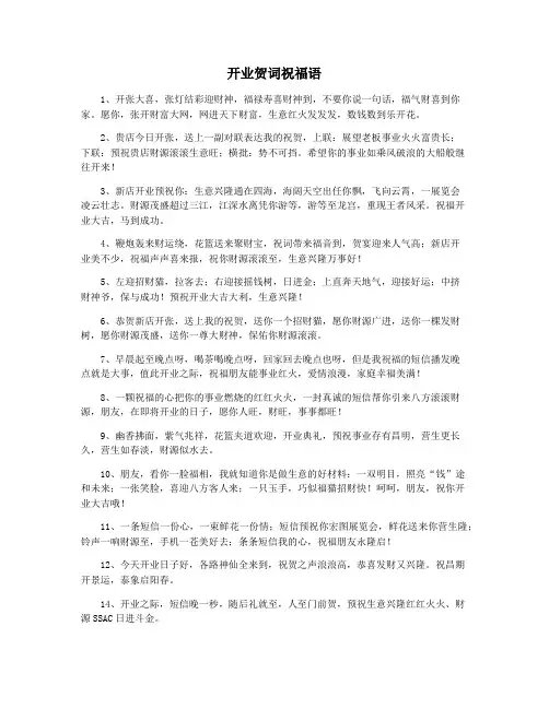 开业贺词祝福语