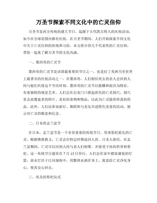 万圣节探索不同文化中的亡灵信仰