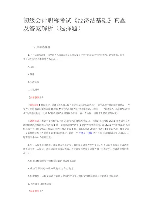 初级会计考试真题