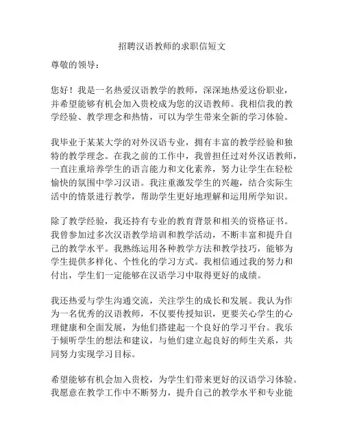招聘汉语教师的求职信短文