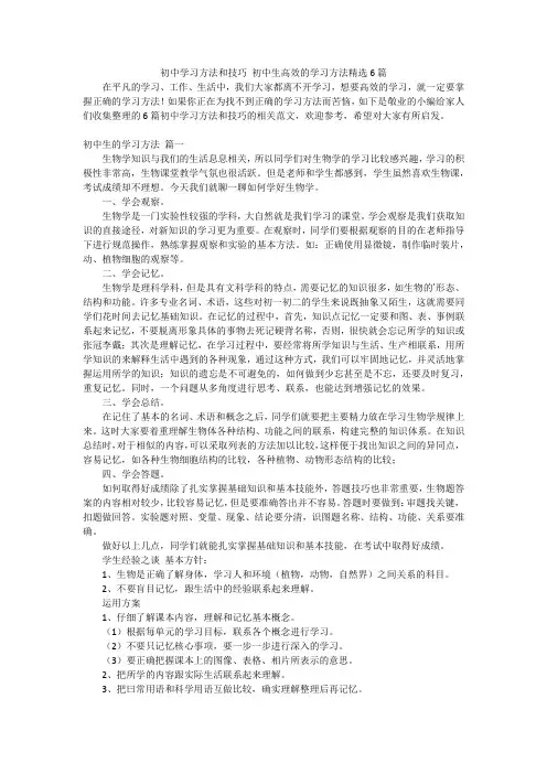 初中学习方法和技巧 初中生高效的学习方法精选6篇