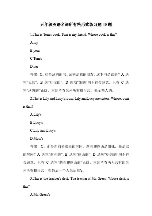 五年级英语名词所有格形式练习题40题