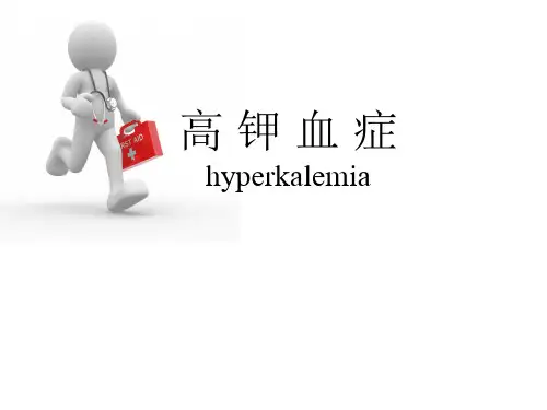 透析患者高钾血症的治疗与预防(夜雨)