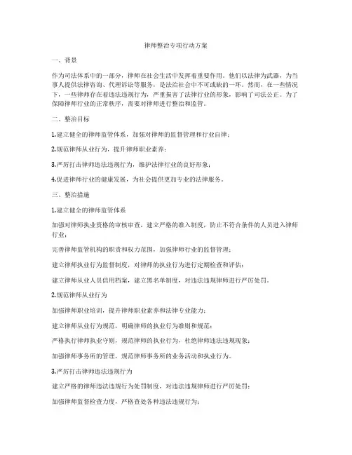 律师整治专项行动方案