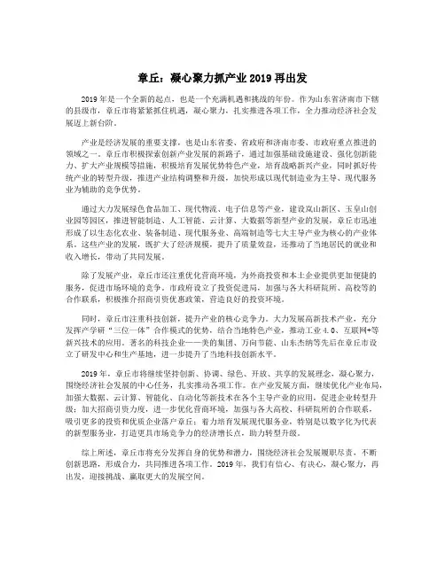 章丘：凝心聚力抓产业2019再出发
