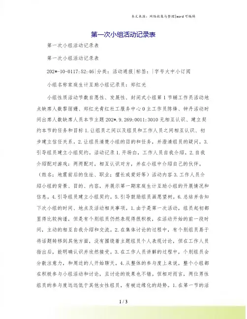 第一次小组活动记录表