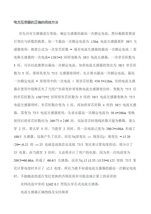 电流互感器的正确的绕线方法