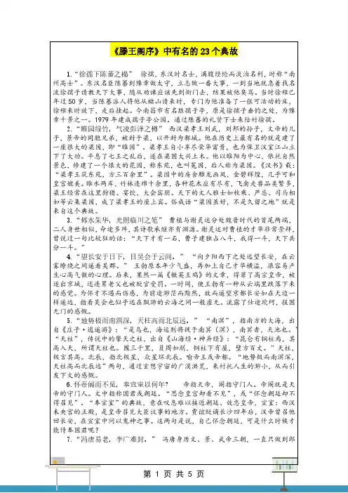 【引用典故】必修5《滕王阁序》中有名的23个典故(课外补充)