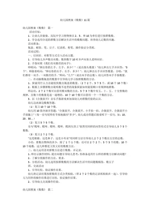 幼儿园教案《数数》11篇