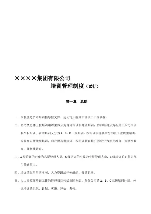 ××集团有限公司培训管理制度