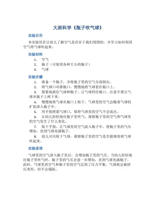 大班科学《瓶子吹气球》