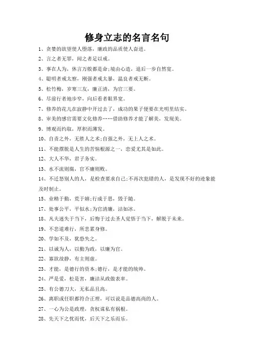 修身立志的名言名句