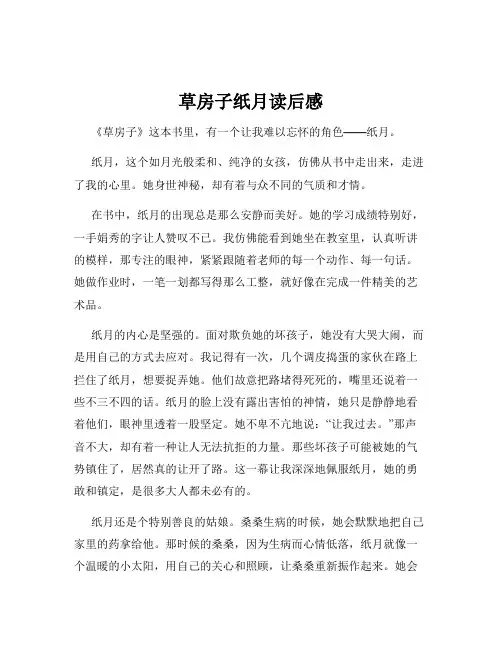 草房子纸月读后感